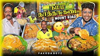 Mount Road சால்னா சேகரின் Namma THATHA Kadai | Tamil Food Review | Pakoda Boyz