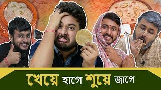 BMS - FAMILY SKETCH - EP. 8 - খেয়ে হাগে শুয়ে জাগে - Kheye Haage Shuye Jaage | Bangla Comedy Video