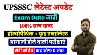 UPSSSC New Notification Exam Date जारी  - Cut Off, Upcoming Exams 2024 | AGTA Exam Date 2024