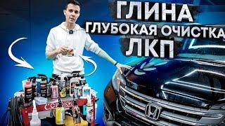 Что такое глина и глубокая очистка кузова! Полный разбор!