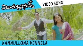 Kannullona Vennela Video Song || Etu Chusina Nuvey Movie Songs || Sai Krish, Swasika