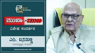 M Basavanna Interview | Psychologists | Author | Mukha Mukhi | Devu Pattar | Book Brahma