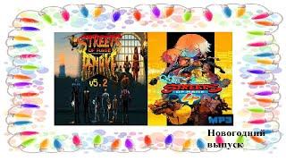 18.12.24 МП 3 Street of rage series ремейк и 4-ый. При поддержке markertat: начало 17:05 по МСК.