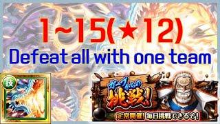 Kaido vs garp challenge 1~15 (Just one party all clear)