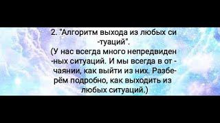 АЛГОРИТМ ВЫХОДА ИЗ ЛЮБЫХ СИТУАЦИЙ! Рейки мастер Сагадинов Хаким.