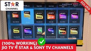 Jio TV on Kodi Sony Channels Problem Solution | Jio TV on Android TV | Jio TV on Firestick [New]