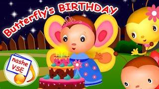 Butterfly's birthday. Cartoon song for kids / YarMin St.