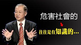 知識是否可以改變命運？往往危害社會的，都是知識經濟！#曾仕強#國學智慧#國學經典#易經