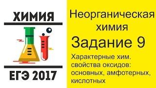 ЕГЭ по химии 2017 вопрос 9 по Доронкину