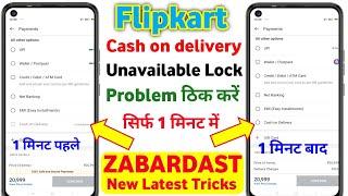 flipkart par cash on delivery nahi ho raha hai | flipkart cash on delivery not available