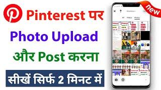 How to Upload Photo on Pinterest | Pinterest Par Photo Upload Kaise Kare | Pinterest Pin
