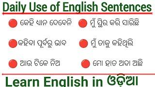 Spoken English in Odia to English translation | Learn with Nirupama |