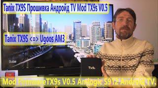 Tanix TX9S = Ugoos AM3 Андройд ТВ Mod V0.5 Firmware Amlogic S912 Android TV. Прошивка BOX Android.