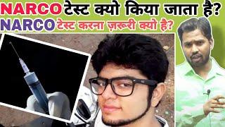 Narco test क्या होता है? || What is Narco Test || All about Narco test #khansir #khangs #narcotest