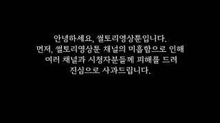 심려를 끼쳐드려 죄송합니다