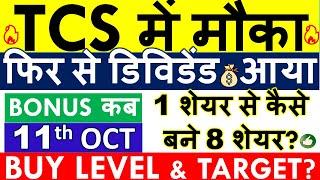 TCS DIVIDEND 2023 EX DATE  RECORD DATE • TCS SHARE LATEST NEWS • Q2 RESULTS • ANALYSIS & TARGET
