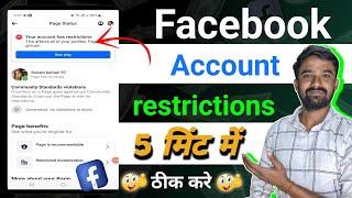 Your account has restrictions | Facebook Account restricted | fb account restrictions कैसे ठीक करे