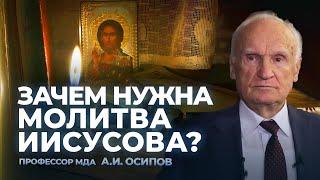 Зачем нужна молитва Иисусова? (ТК "СПАС", 14.04.2024) / А.И. Осипов