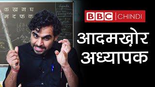 Serial Beater Teacher - BBC Chindi | Satish Ray