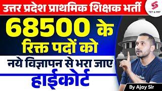 UP Teacher Vacancy ( 68500 Post ) Big Update | UP Teacher Vacancy Latest News | Ajay Sir