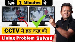 CCTV Lining Issue जो सबको आती है सबसे Easy Solution 1 Minute में | Bharat Jain