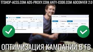 Как оптимизировать рекламные кампании в Facebook | Дубли адсетов работа с крео | ttshop-acss.com