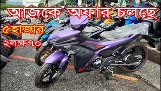 আজরক অফার চলছে bike price 2025 in Bangladesh