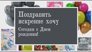 Лучшее поздравление бывшего парня с днем рождения. super-pozdravlenie.ru