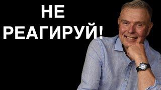 Секреты умения не реагировать: почему это важно в вашей жизни