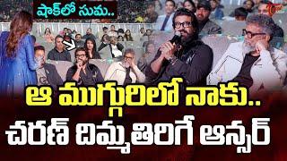 Anchor Suma Hilarious Interaction With Ram Charan | #GameChanger | TeluguOne Cinema