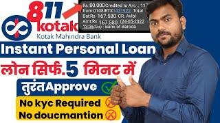 How to get personal Loan Online | No Income Proof | No Verification | Only 1% p.m