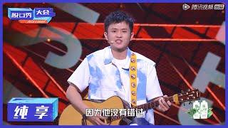 纯享 | 上季冠军王勉：拒绝比较之歌【脱口秀大会S4 ROCK&ROAST】