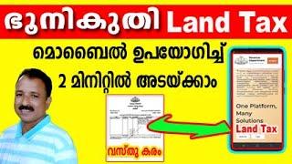 land tax online payment kerala 2023 | land tax payment online malayalam | how to pay land tax online