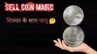 जादुगर सबके सामने सिक्का गायब किया || Sell Coin Magic @Suman Magic Shop #shorts