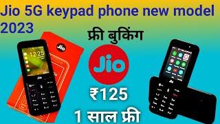 1 साल फ्री Jio phone f90 m unboxsing | jio phone f220 b unboxsing | jio phone |jio keypad phone 2023