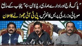 PTI Leader Hashim Dogar Announced to Leave PTI | Important Press Conference