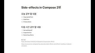 Side-effects in Compose 2편