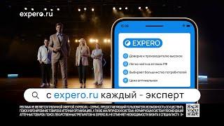 EXPERO || поиск и заказ лекарств || Commercial