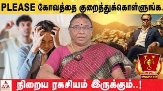 விருச்சிக ராசினாலே கஷ்டம் தான் படுவாங்க...! | Dr.Rajeshwari Chellaiah | Aadhan Aanmeegam