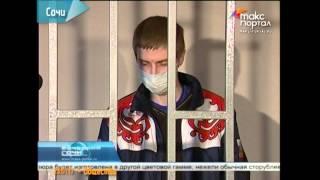 Суд в Сочи вынес приговор подрывнику