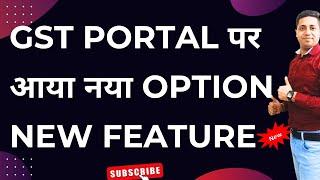 NEW FEATURE ENABLED IN GST PORTAL CHECK ALL RETURN FILING OF SELLER | GST ITC Problem Solved