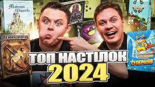 ТОП НАСТІЛЬНИХ ІГОР 2024