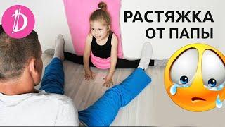 Hard stretching from DAD / Gymnastics at home