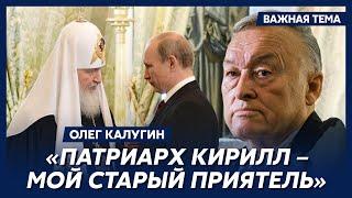 Экс-генерал КГБ Калугин о своих подопечных в русской православной церкви