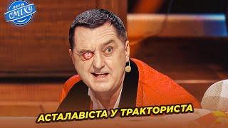 Знайомство з батьками під фільм Термінатор  7*Я та Дядя Жора | Ліга Сміху 2024