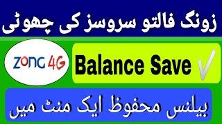 how to unsub zong all value added service | zong ki tamam falto service khatm kasy Karen | new