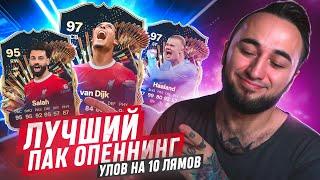 ФАНТАСТИКА!  МОЙ ЛУЧШИЙ УЛОВ на 10 МИЛЛИОНОВ в EA FC 24