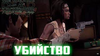 ПРОХОЖДЕНИЕ ИГРЫ ► The Walking Dead: Michonne►СЕРИЯ 2►УБИЙСТВО