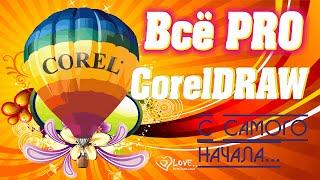 Corel. Текст по кругу. Интересует текст по кругу в Corel? Бесплатные видео уроки по Corel DRAW.