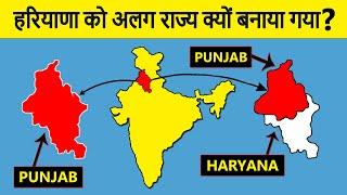 Why Haryana Separated from Punjab State? हरियाणा को अलग राज्य क्यों बनाया गया?